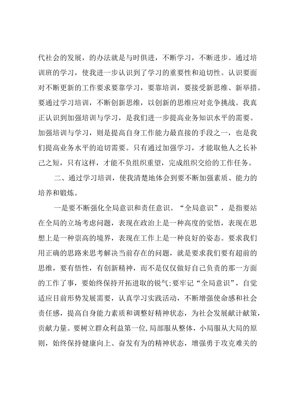 个人培训总结与收获5篇.docx_第3页