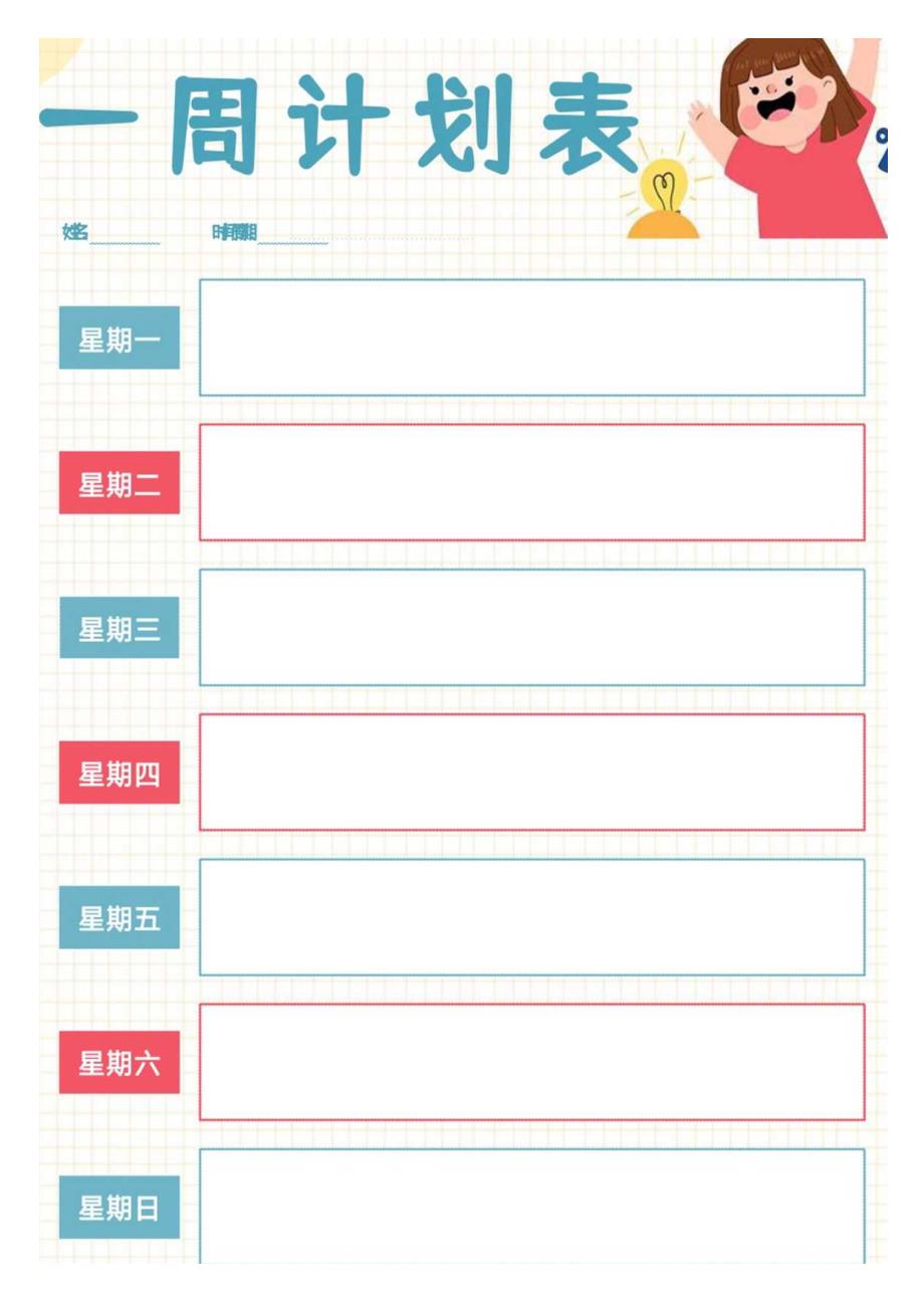 中小学生一周学习计划表.docx_第1页