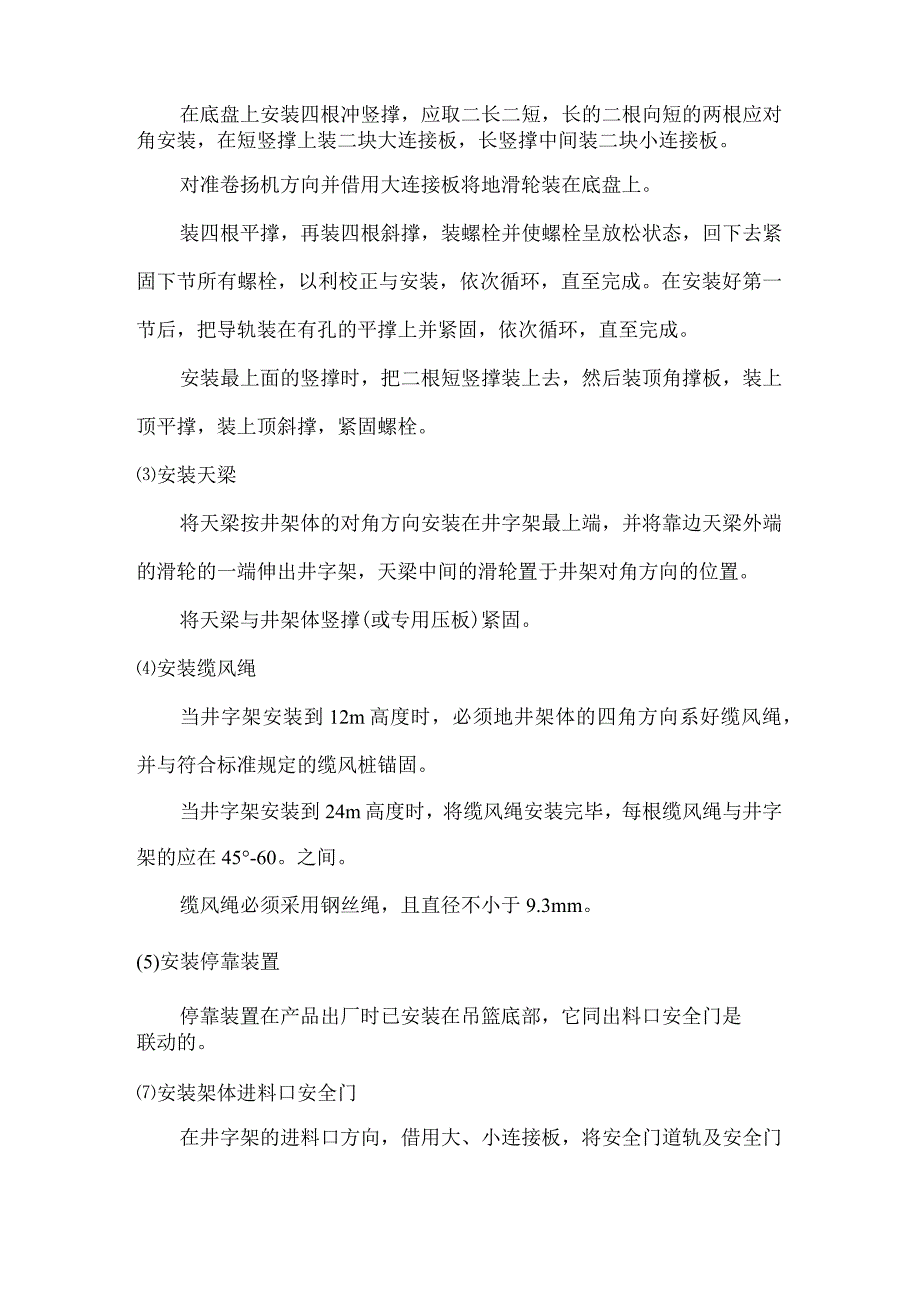 井架搭拆安全施工方案.docx_第3页