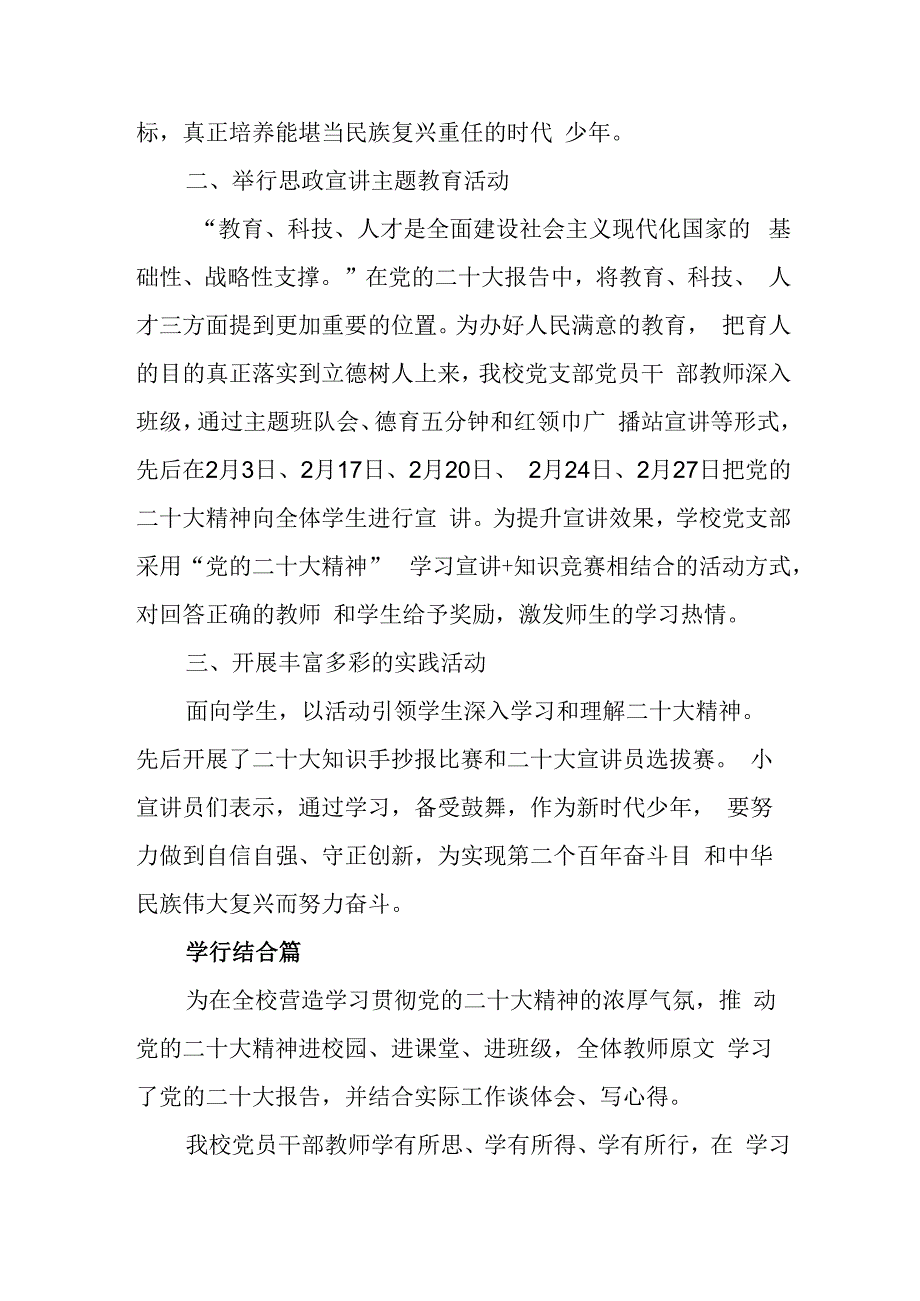 中心小学二十大宣讲活动总结.docx_第2页