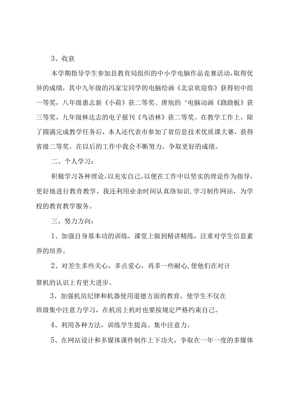 上半年教学个人工作总结.docx_第2页