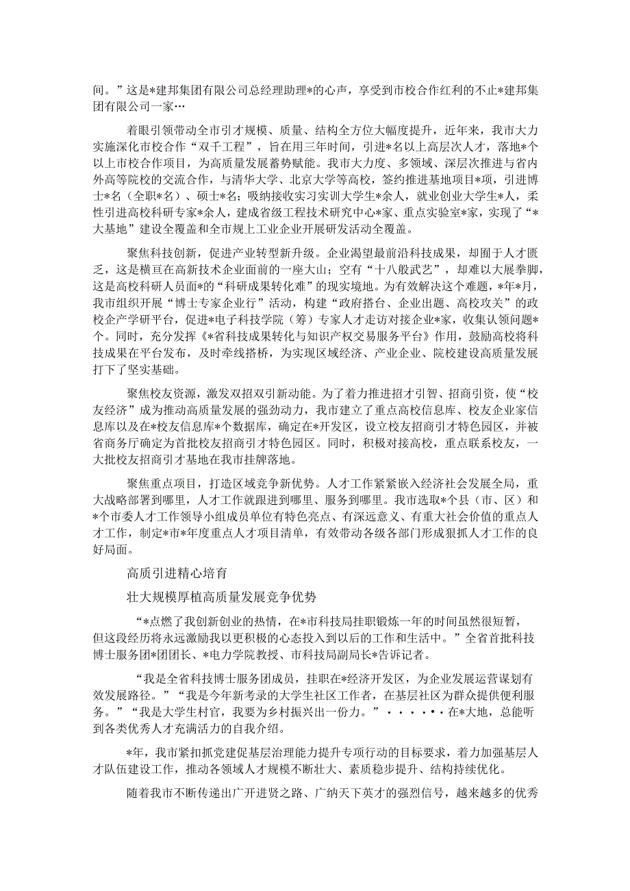 人才工作经验交流材料.docx_第2页