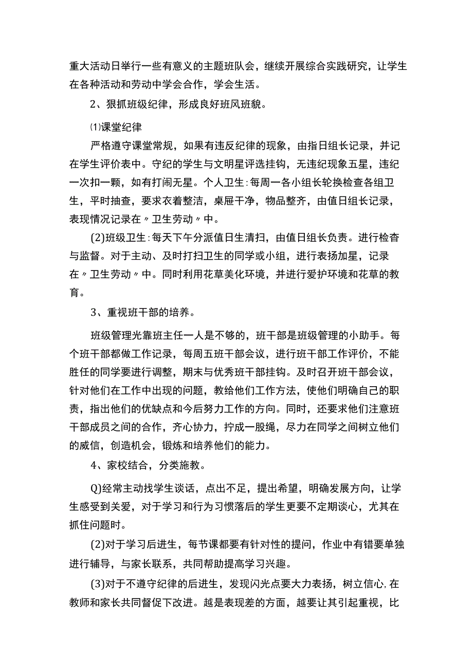 二年级下学期班主任的工作计划（精选8篇）.docx_第3页