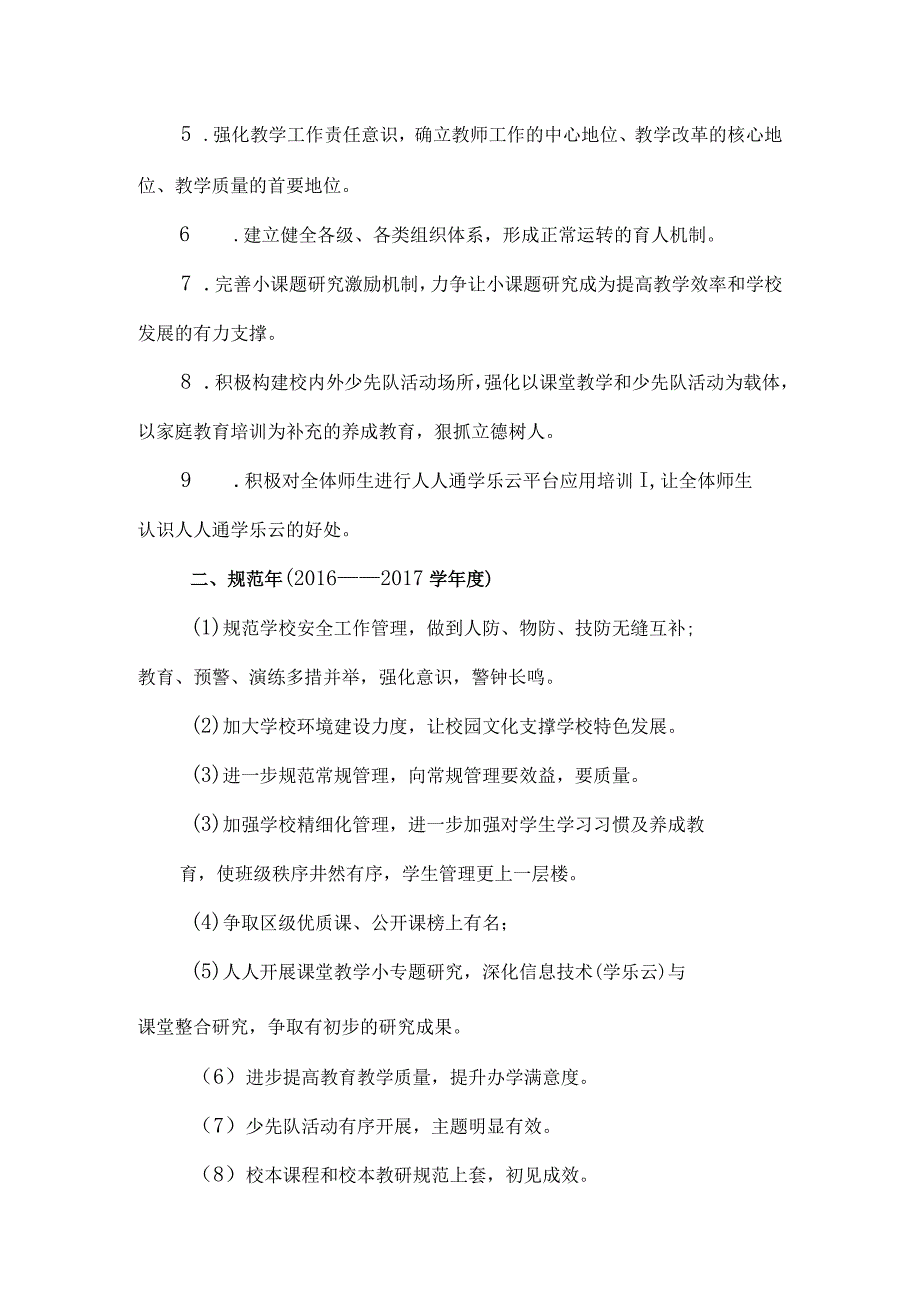 乙甲小学9学校发展愿景智慧教育规划.docx_第2页