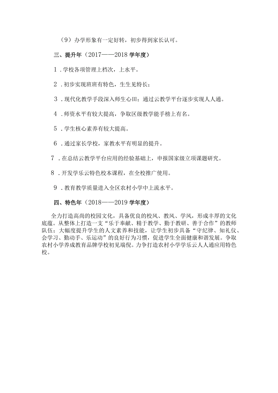 乙甲小学9学校发展愿景智慧教育规划.docx_第3页