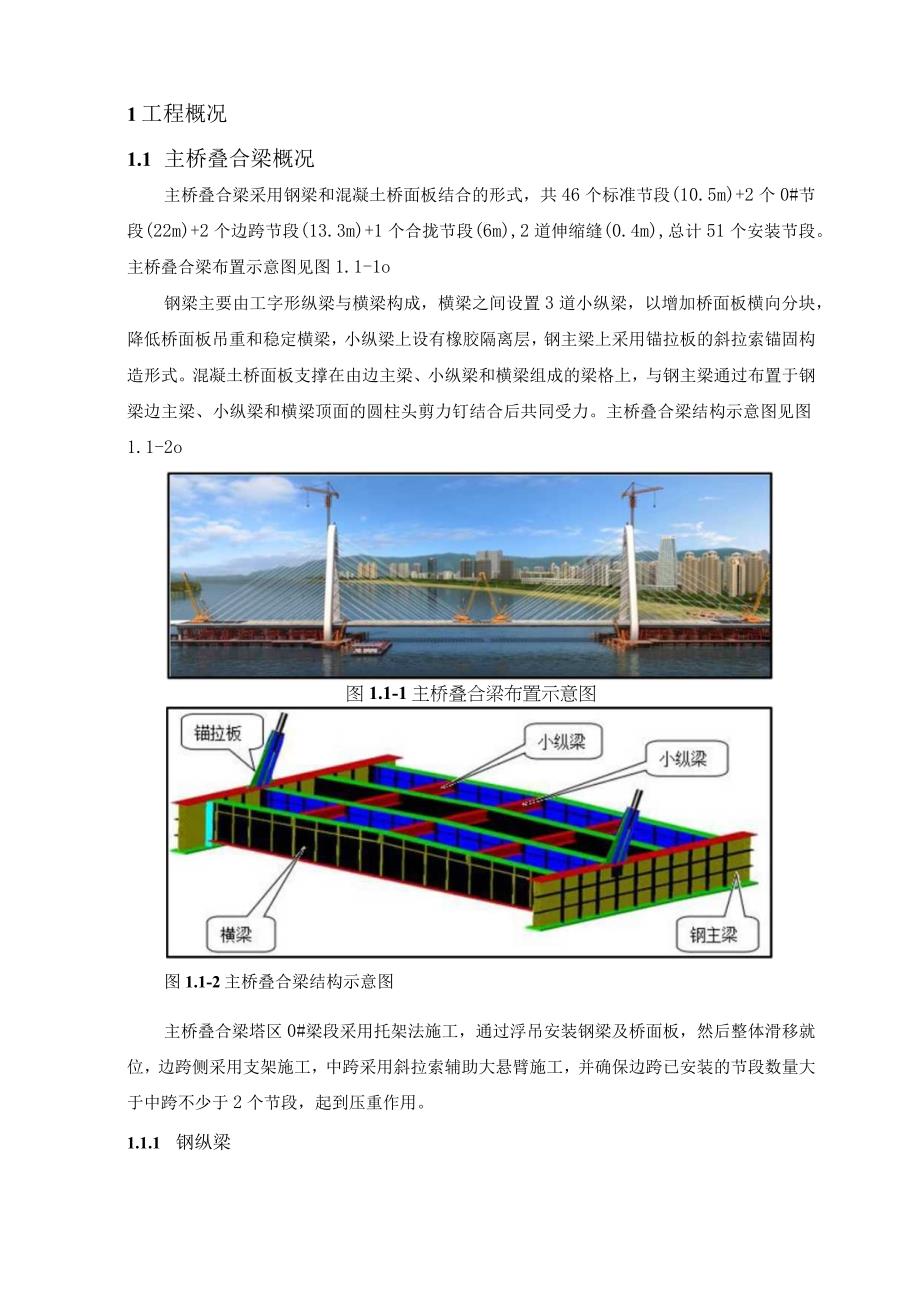 主桥叠合梁钢梁安装施工技术方案.docx_第3页