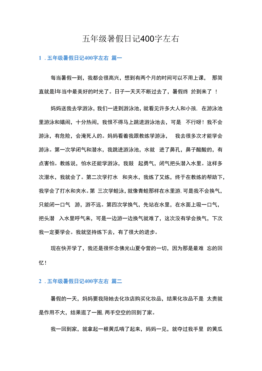 五年级暑假日记400字左右.docx_第1页