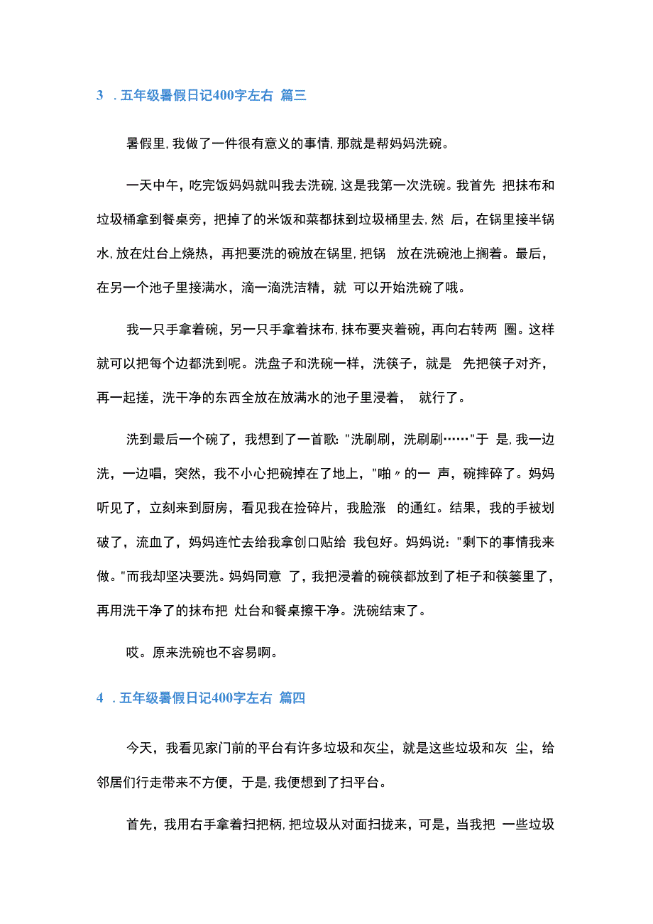 五年级暑假日记400字左右.docx_第3页