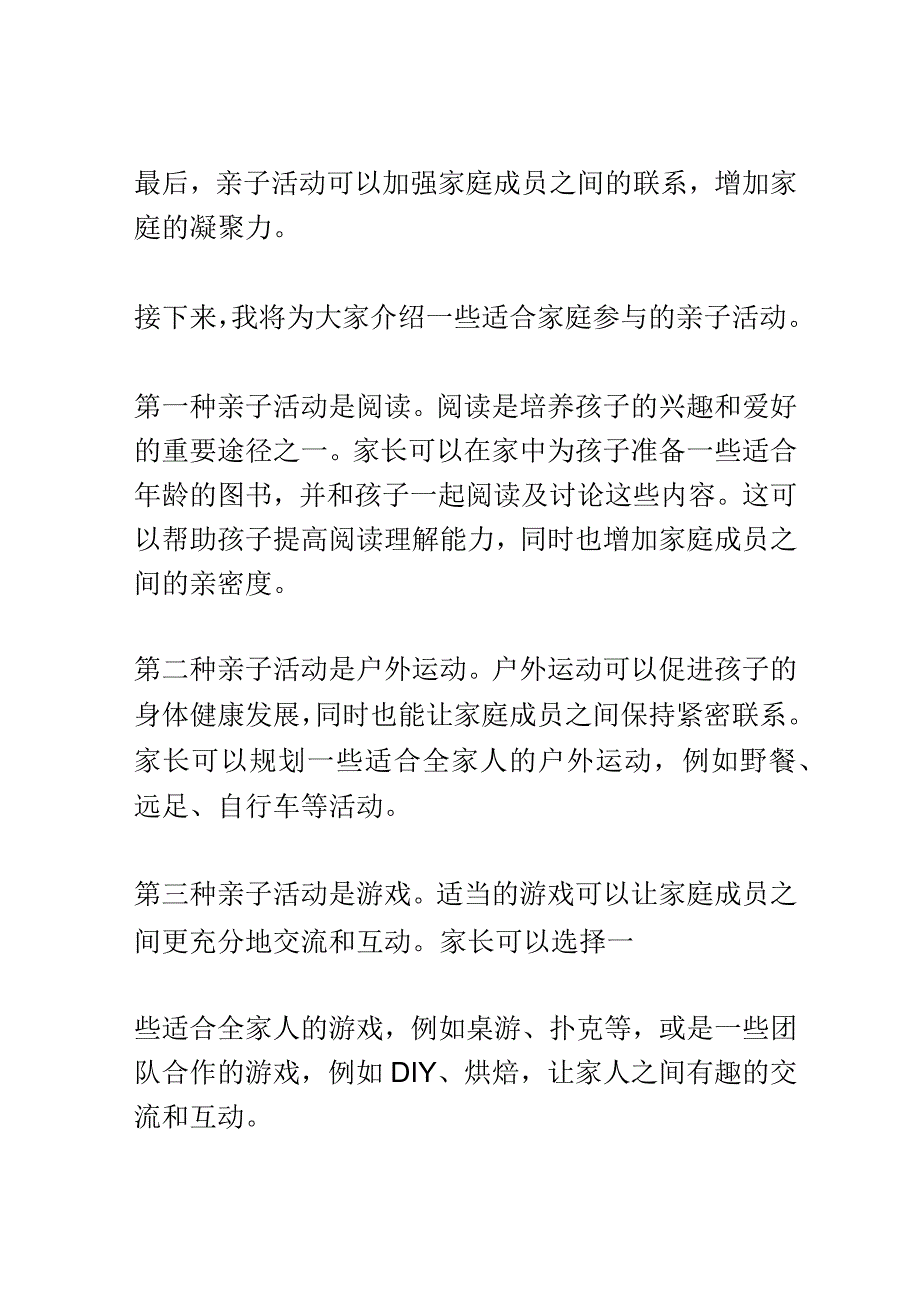 亲子活动主题讲座演讲稿精选.docx_第2页