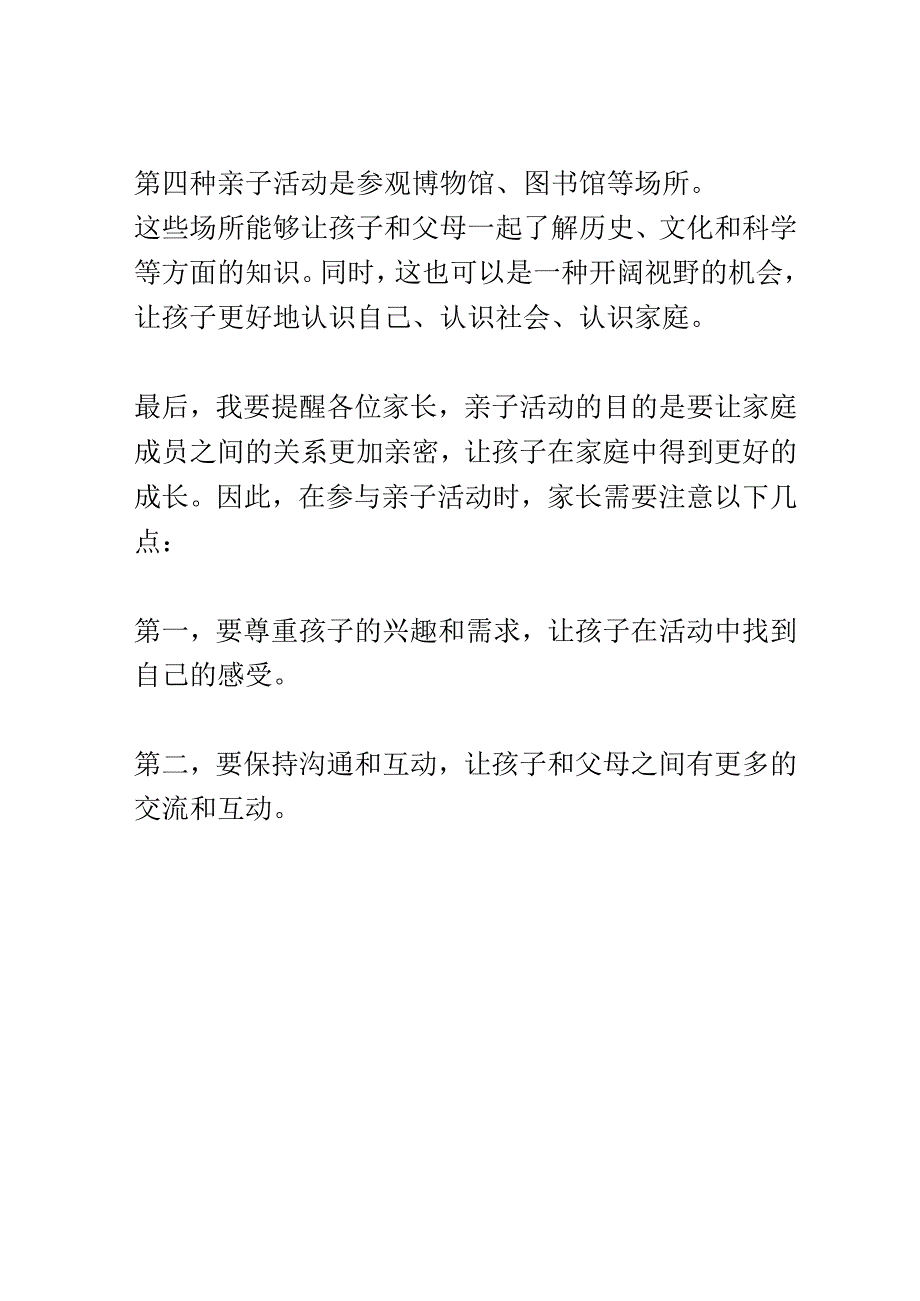 亲子活动主题讲座演讲稿精选.docx_第3页