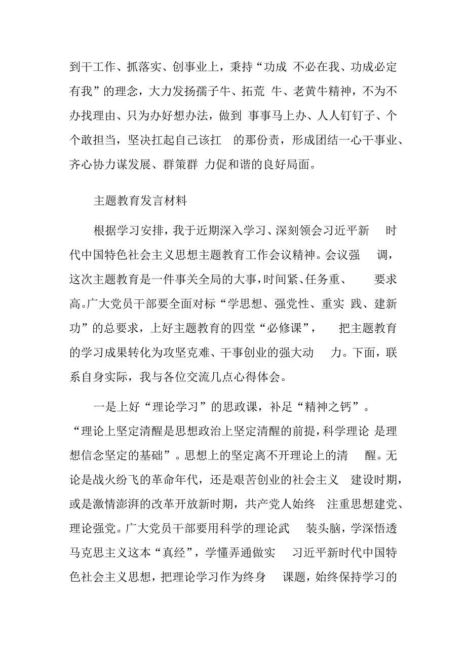 主题教育发言材料：以真严实推动主题教育三步走.docx_第3页