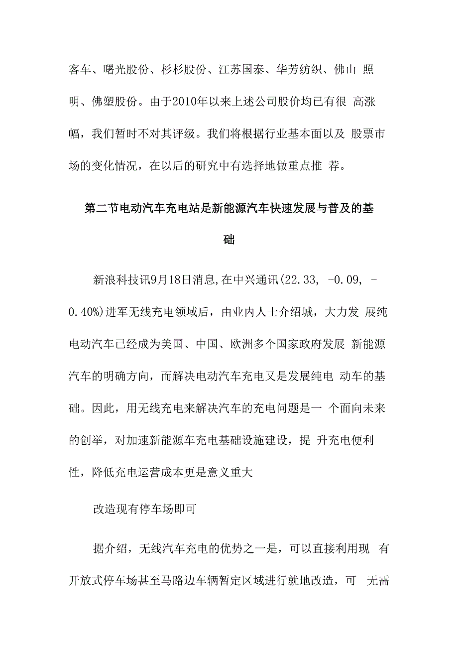 中国电动汽车充电站（桩）建设的必要性.docx_第3页