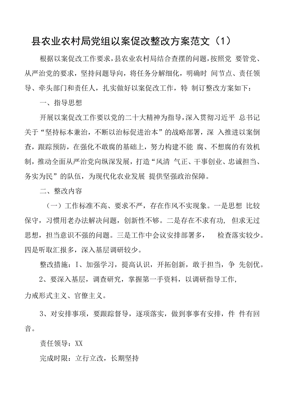 以案促改工作实施方案整改制度化常态化3篇.docx_第1页