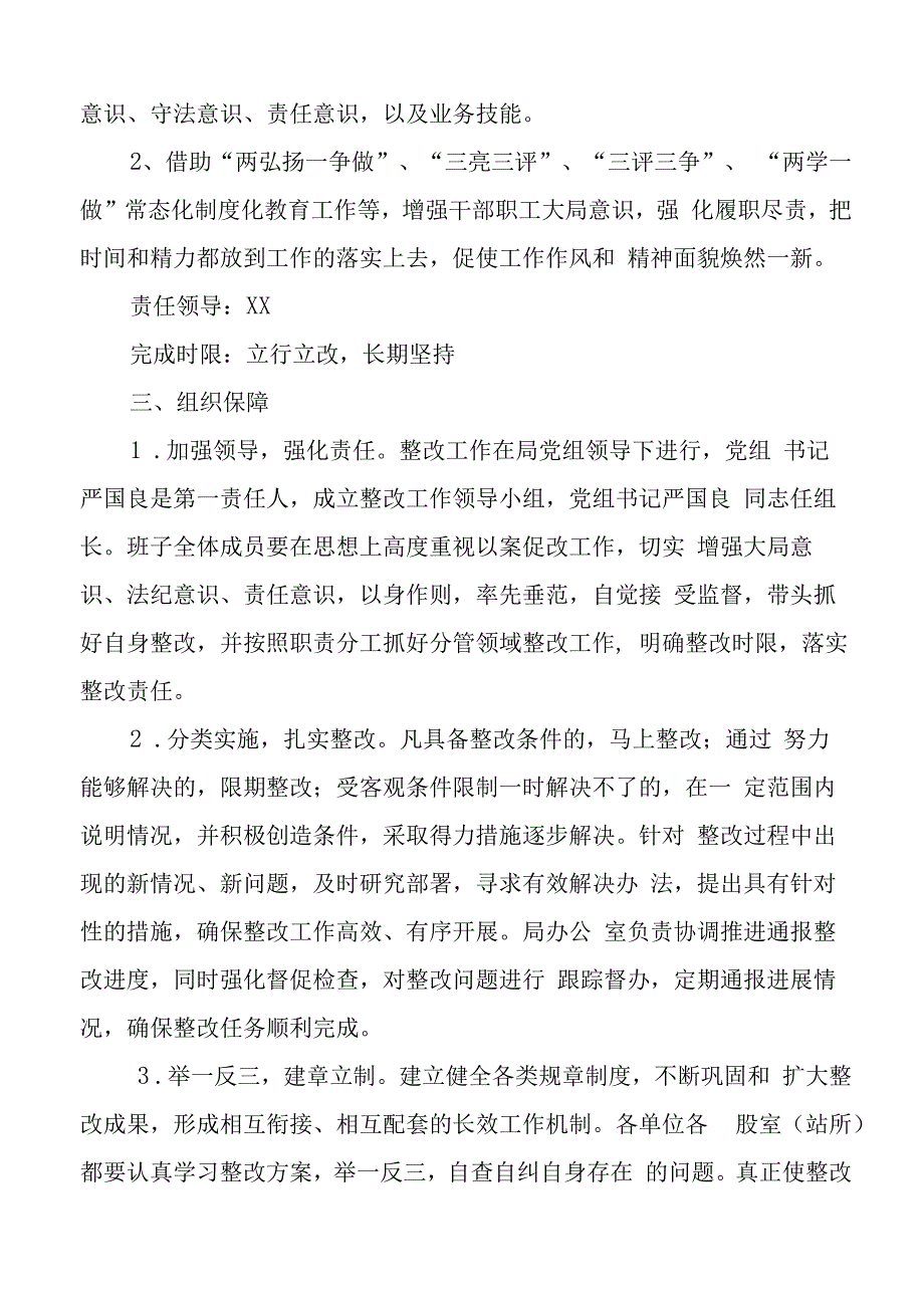 以案促改工作实施方案整改制度化常态化3篇.docx_第3页