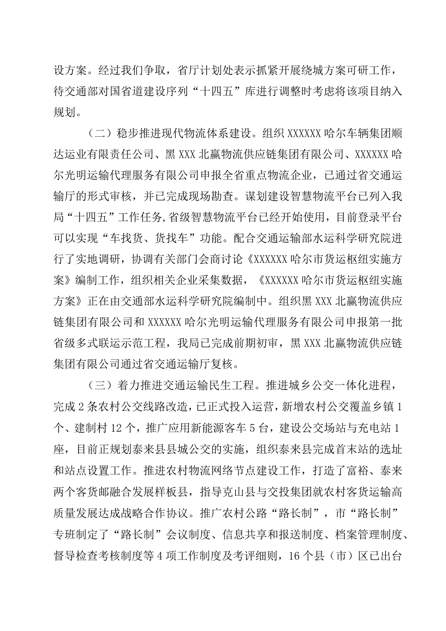 交通局2023年上半年重点工作总结.docx_第2页