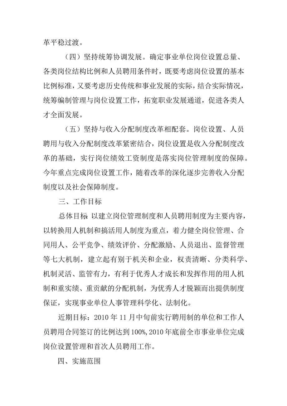 东莞市事业单位岗位设置和人员聘用工作实施方案.docx_第2页