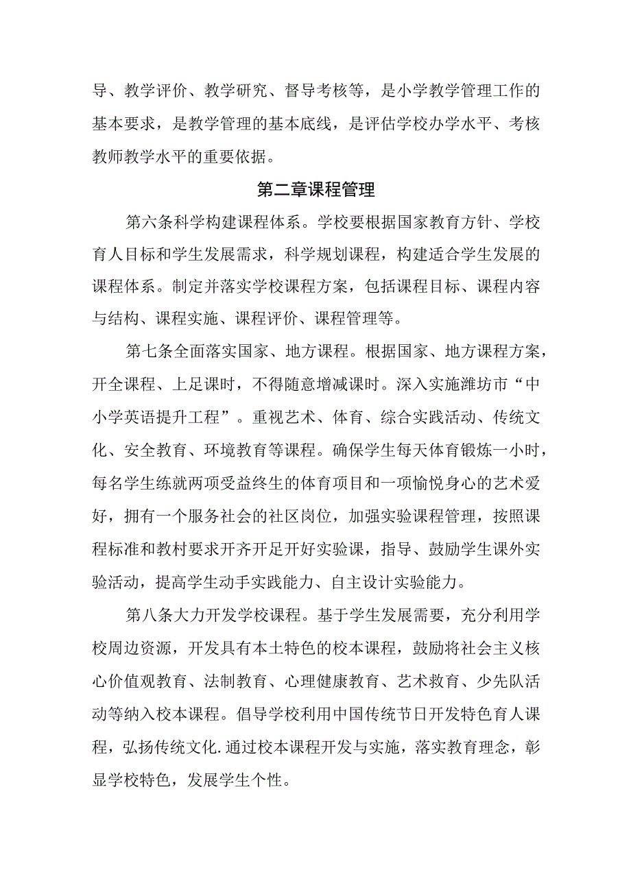 中学2023年度教学管理制度规范.docx_第2页