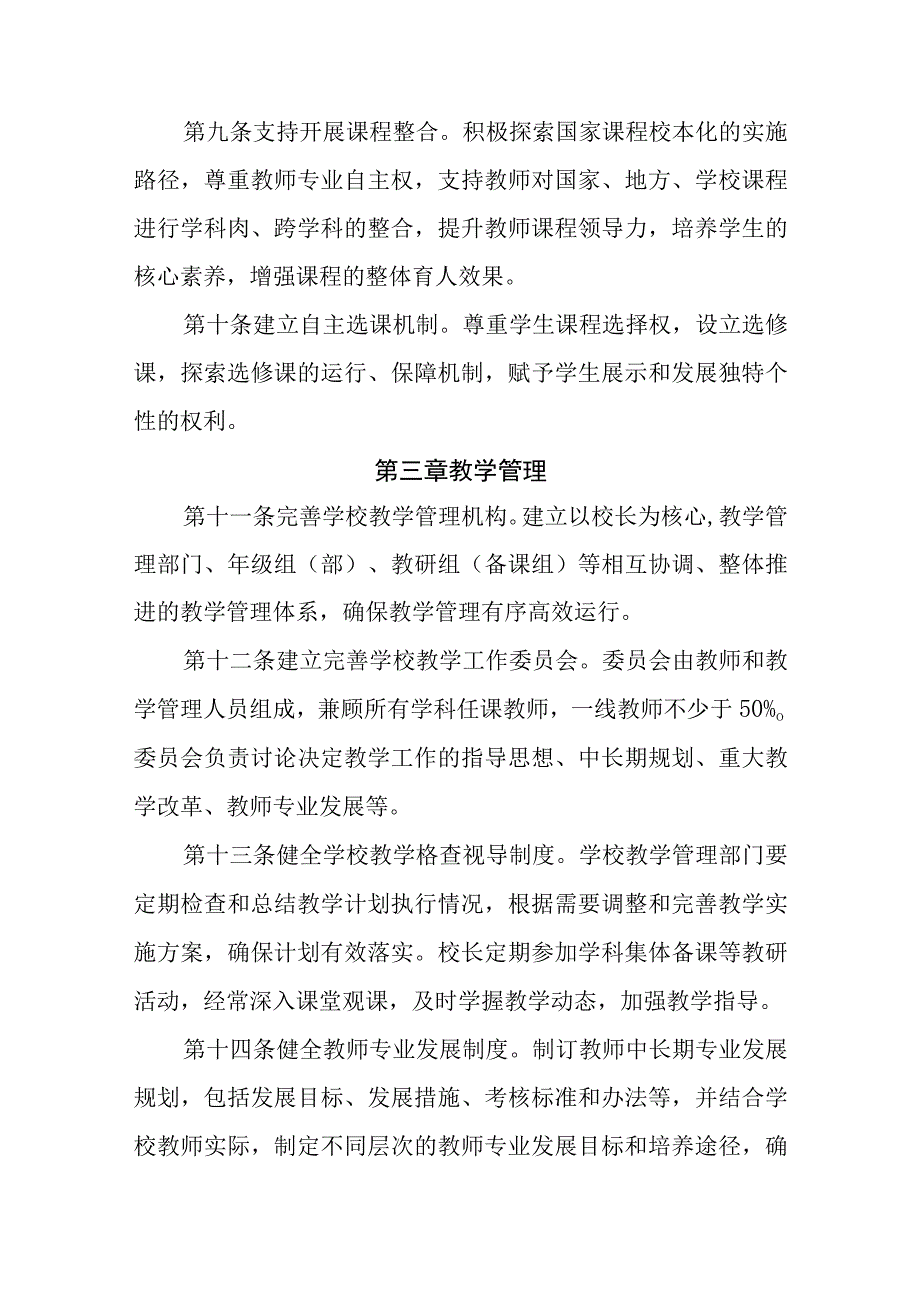 中学2023年度教学管理制度规范.docx_第3页