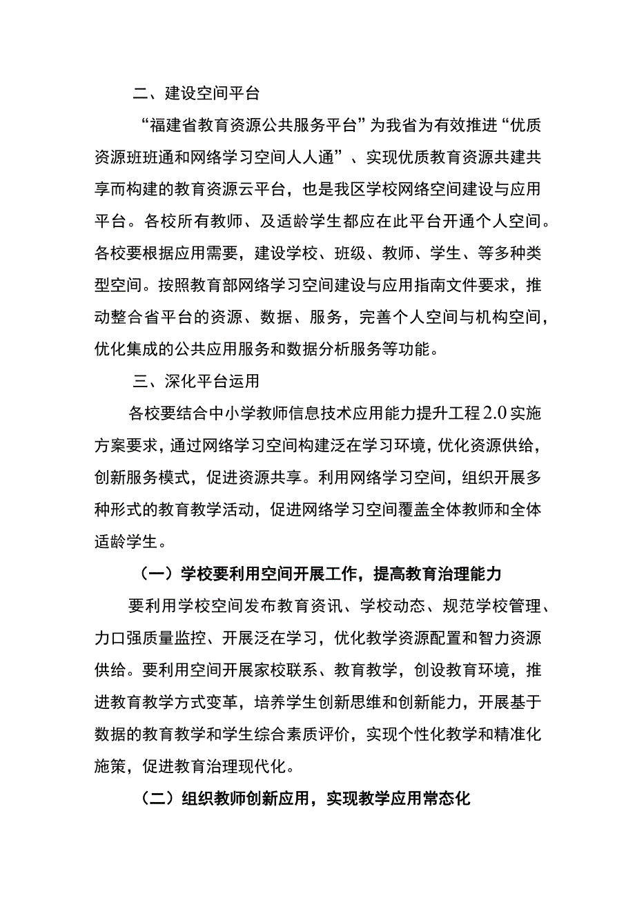 三元区关于进一步加强网络学习空间建设与应用的通知.docx_第2页