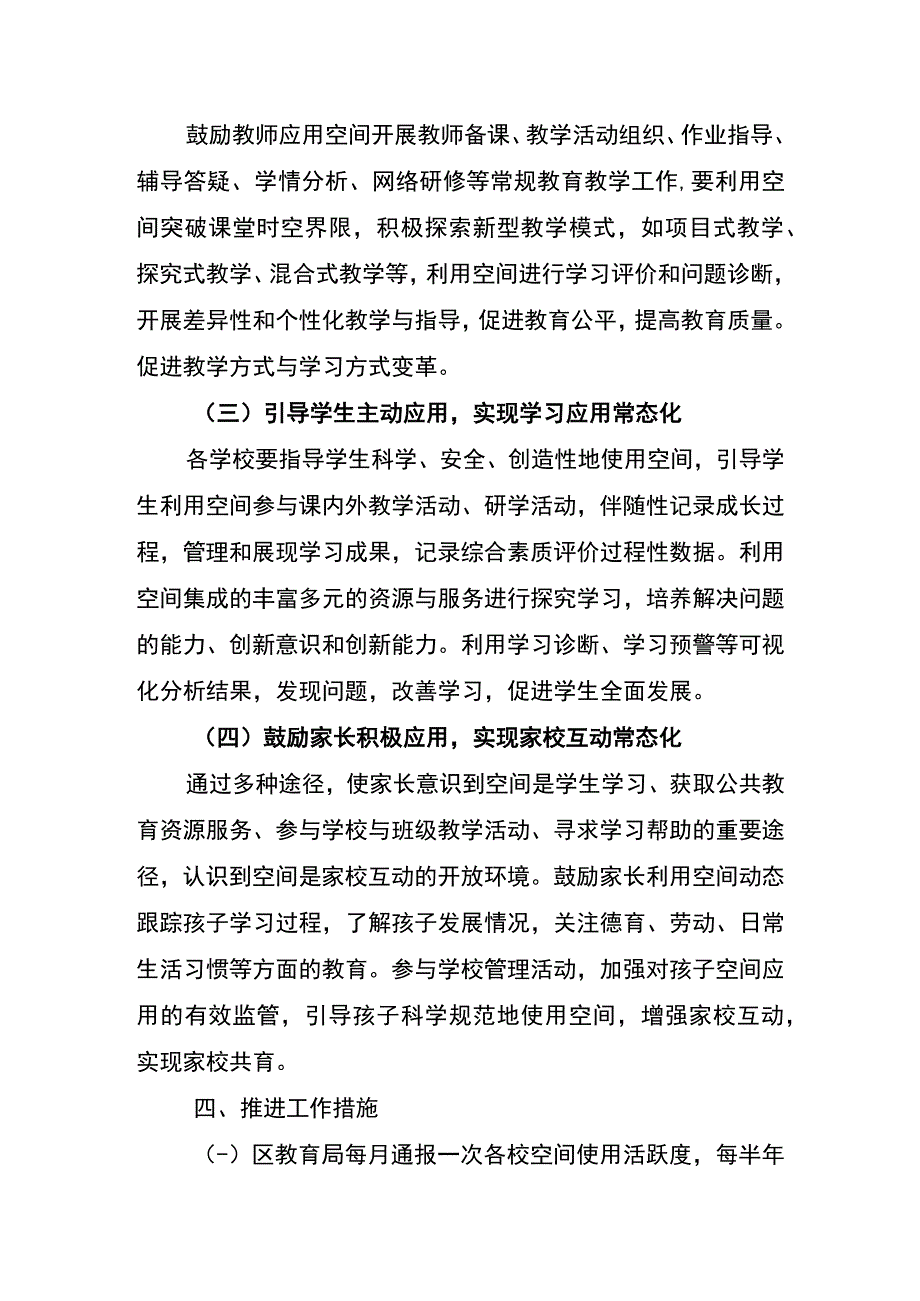 三元区关于进一步加强网络学习空间建设与应用的通知.docx_第3页