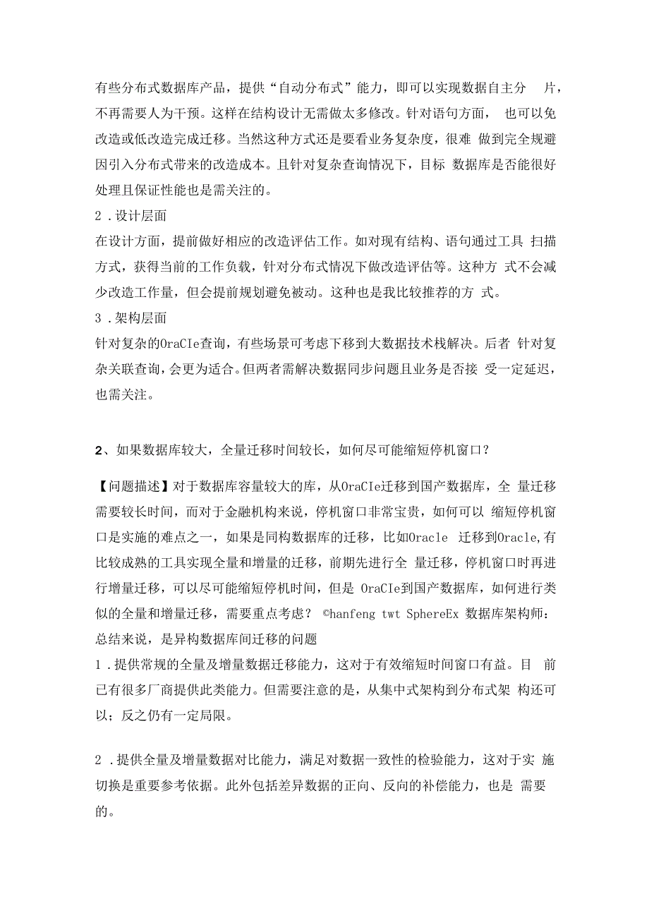 企业传统Oracle数据库迁移到国产数据库核心难点总结.docx_第2页