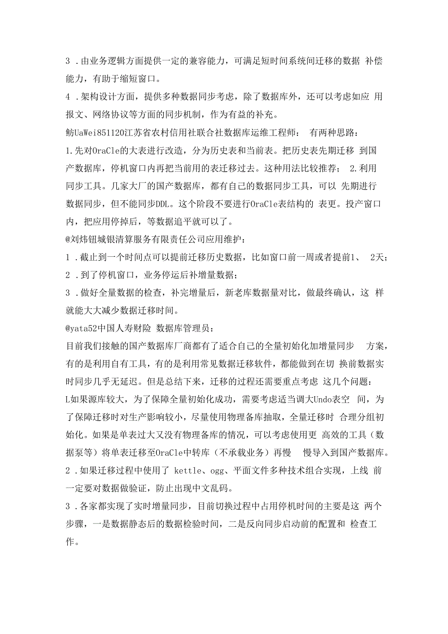 企业传统Oracle数据库迁移到国产数据库核心难点总结.docx_第3页