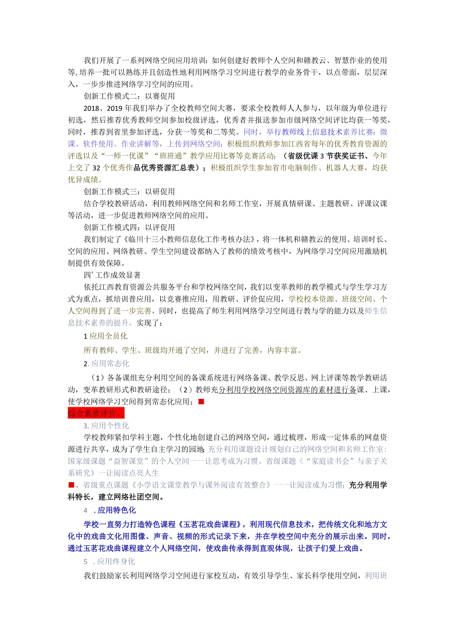 临川十三小网络学习空间应用与应用数据发展报告.docx_第2页