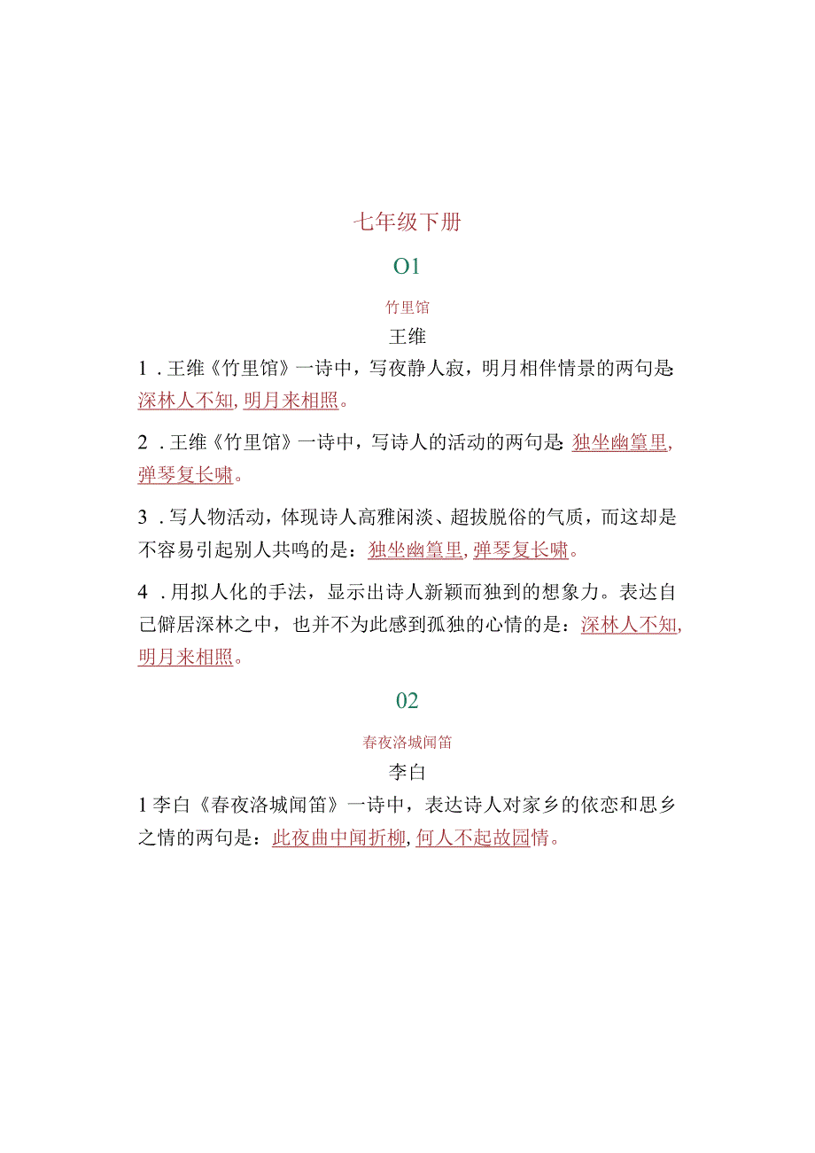 七八九年级下册古诗文常考默写题汇总.docx_第1页