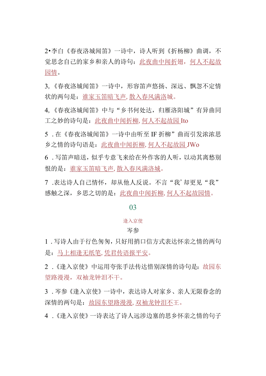 七八九年级下册古诗文常考默写题汇总.docx_第2页