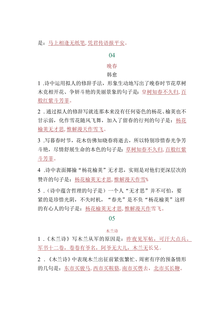 七八九年级下册古诗文常考默写题汇总.docx_第3页