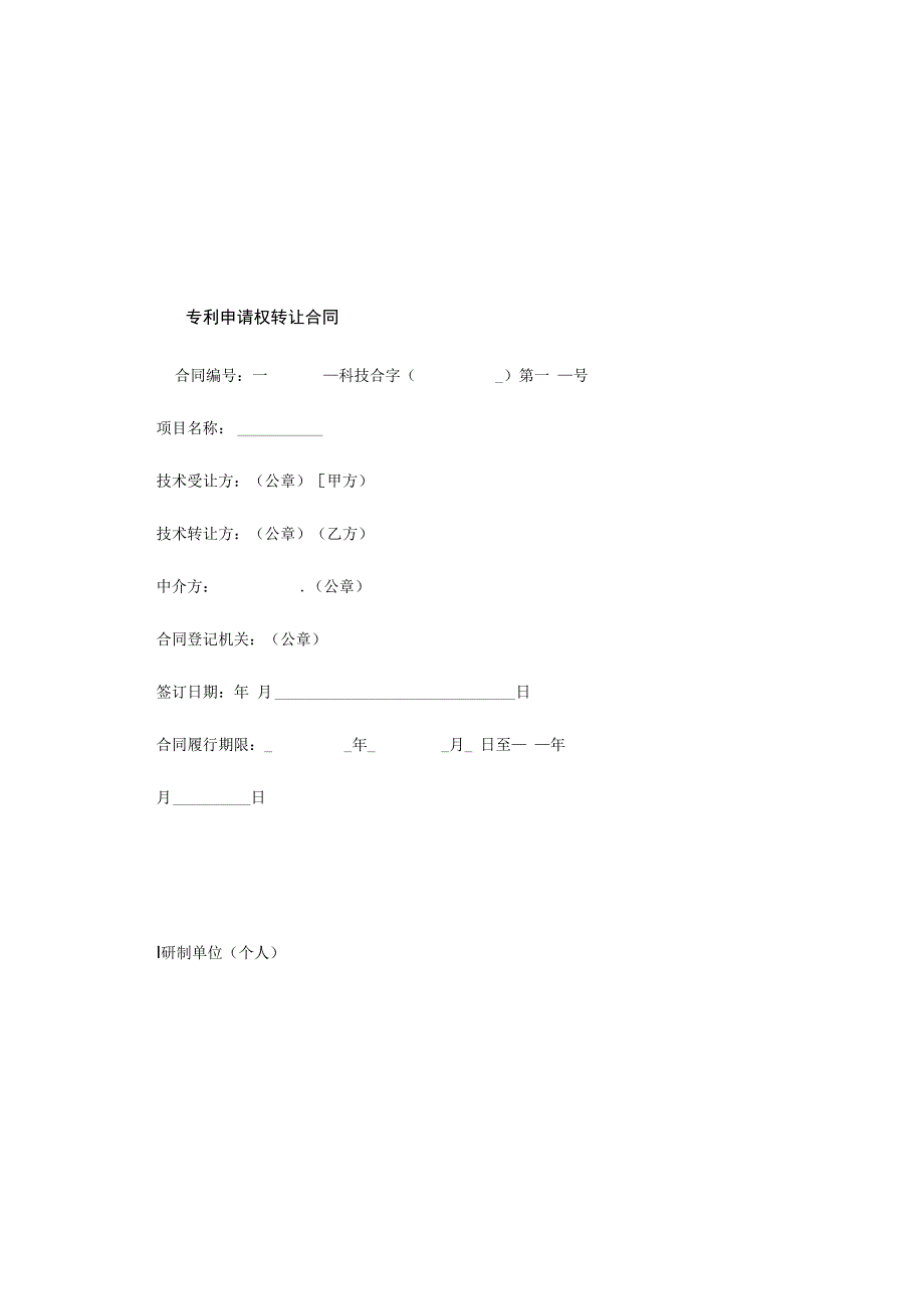 专利申请权转让合同.docx_第2页