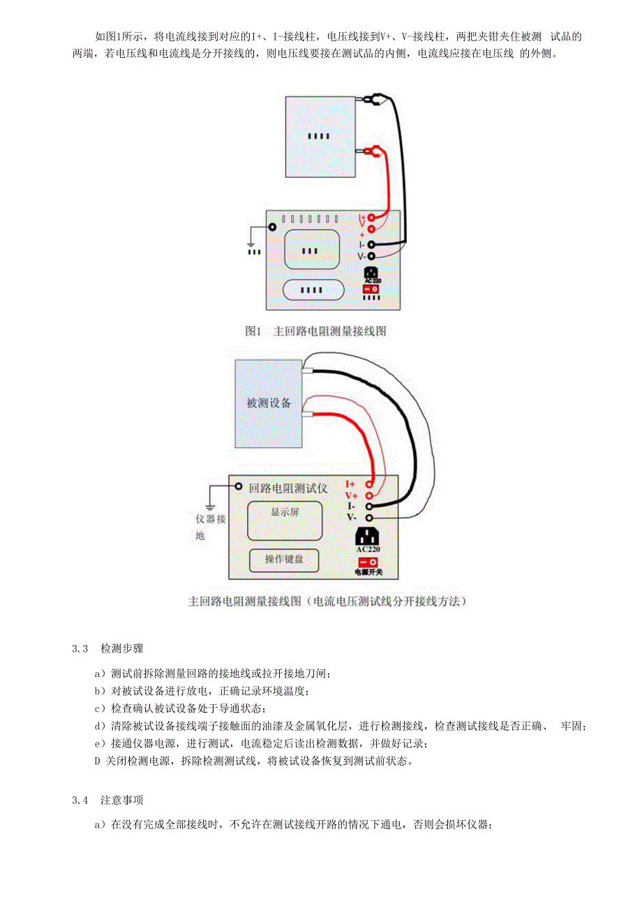 主回路电阻测量细则.docx_第3页