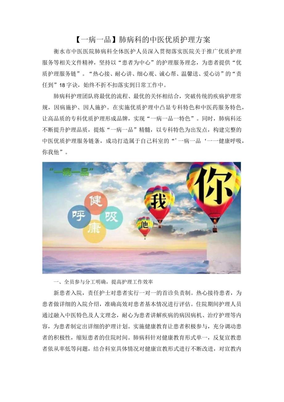 一病一品肺病科的中医优质护理方案呼吸科.docx_第1页