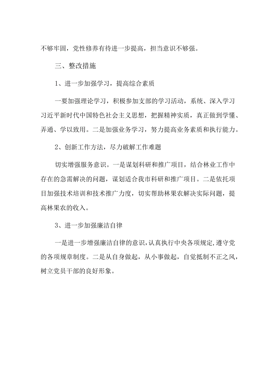 个人查摆问题互评.docx_第2页