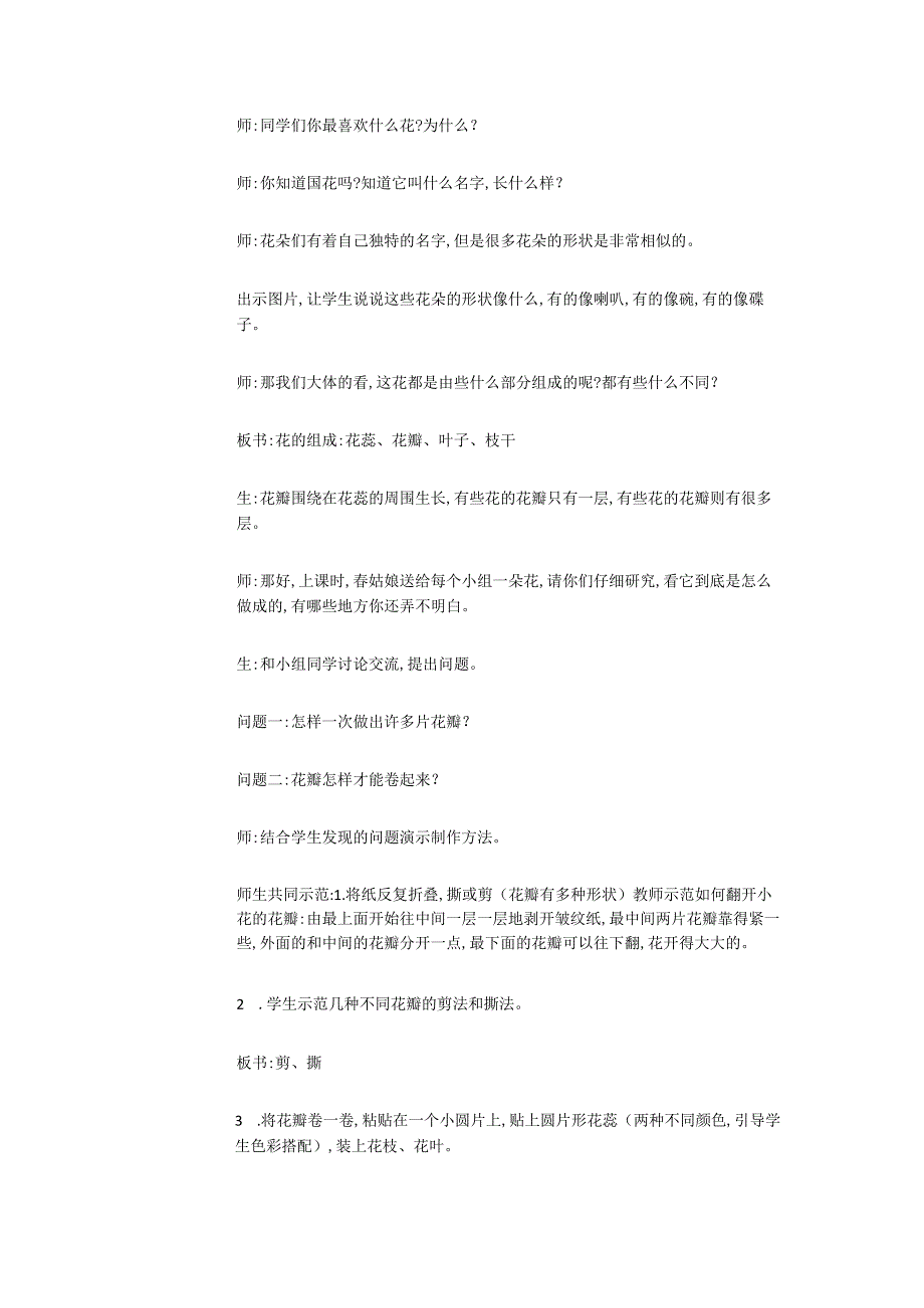 人教版部编版小学美术小学1年级上册《第11课花儿寄深情》市一等奖优质课.docx_第2页