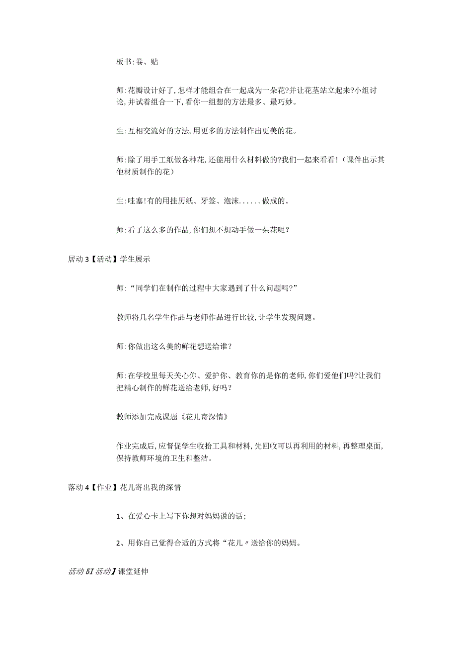 人教版部编版小学美术小学1年级上册《第11课花儿寄深情》市一等奖优质课.docx_第3页