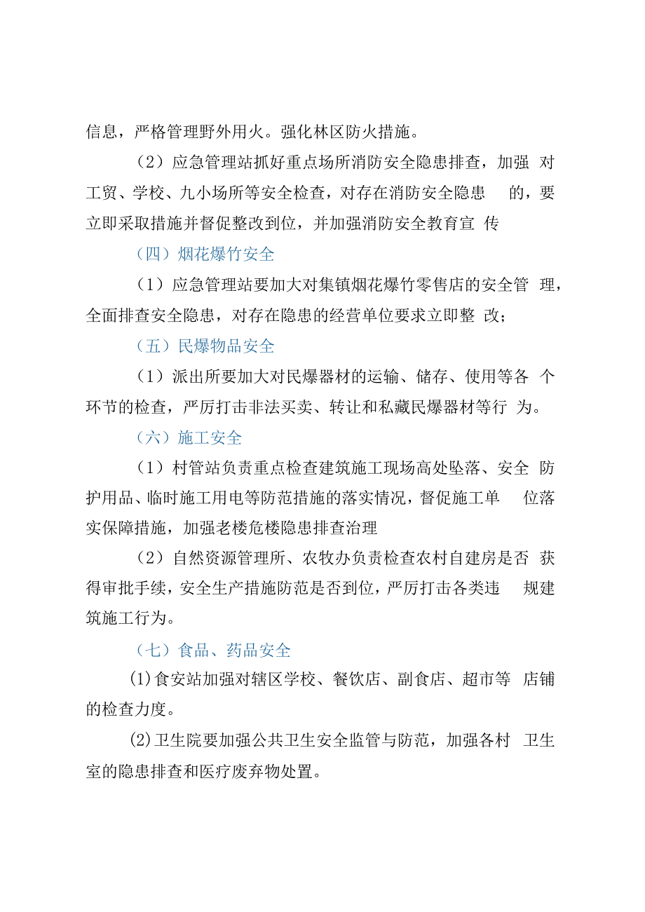 XX街道2023年清明五一期间安全生产大检查工作方案.docx_第3页