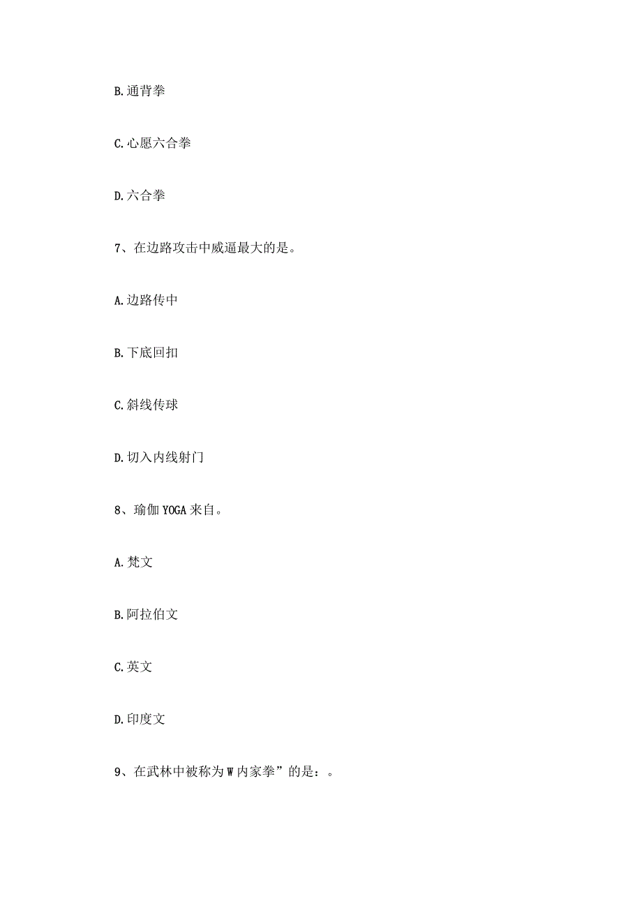 体育职业技能鉴定考试试题及答案大全.docx_第3页