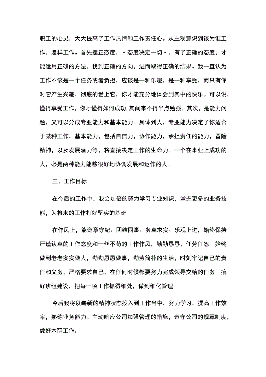 企业平安生产工作个人总结.docx_第2页