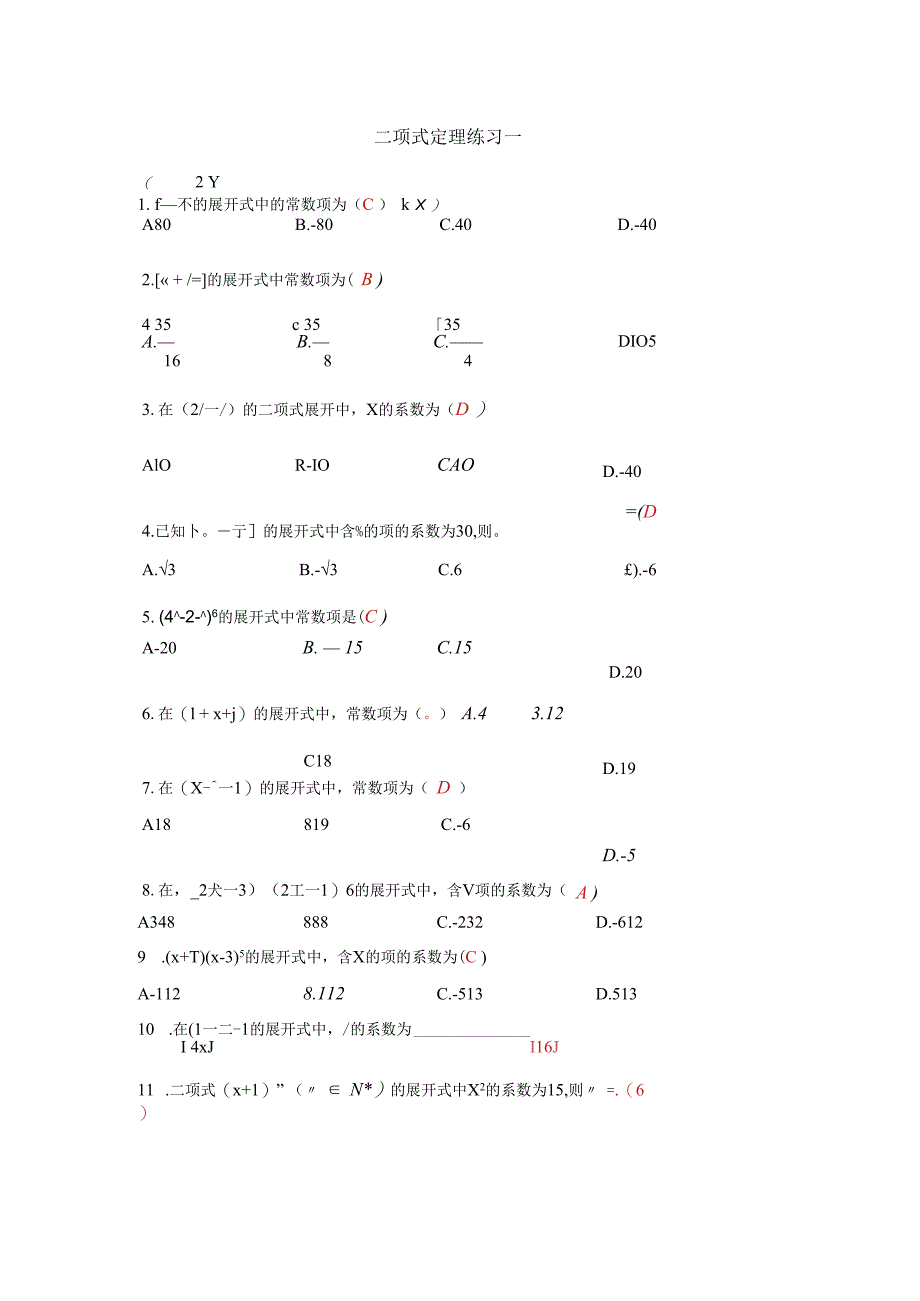 二项式定理练习一.docx_第1页