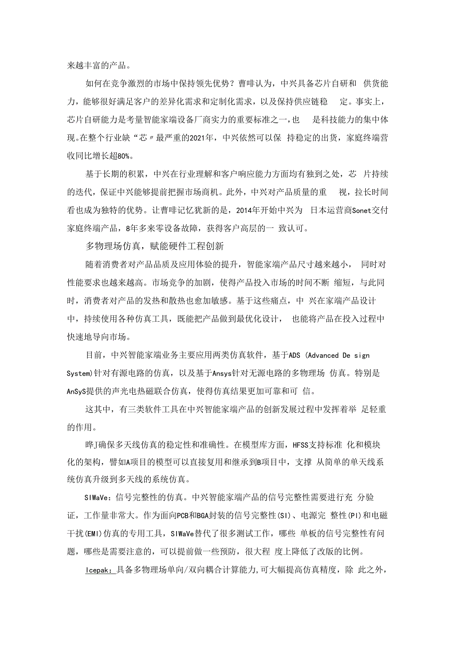 仿真技术在家端产品的应用.docx_第2页