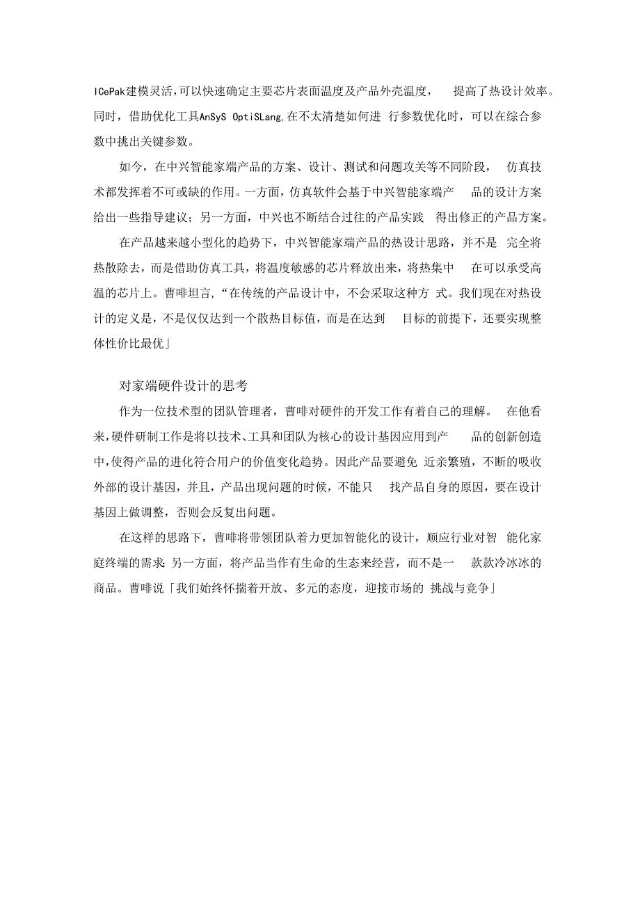 仿真技术在家端产品的应用.docx_第3页