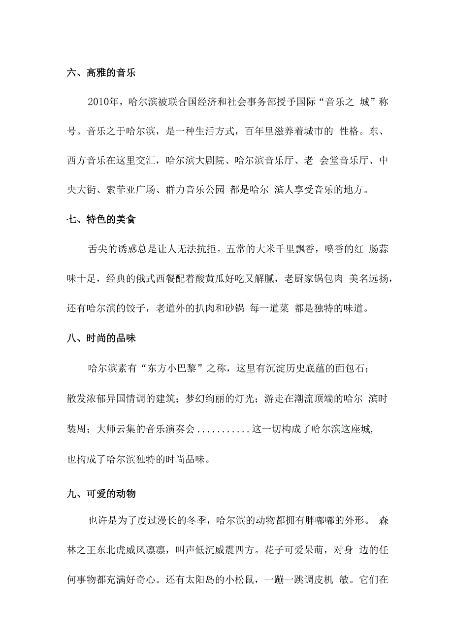 为什么那么多人喜欢去哈尔滨.docx_第3页