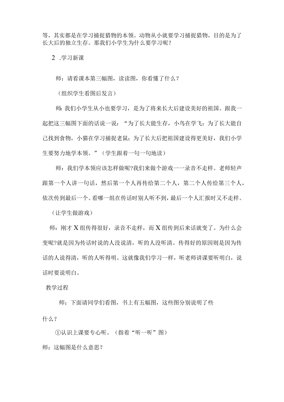 健康教育上好课教学设计.docx_第2页