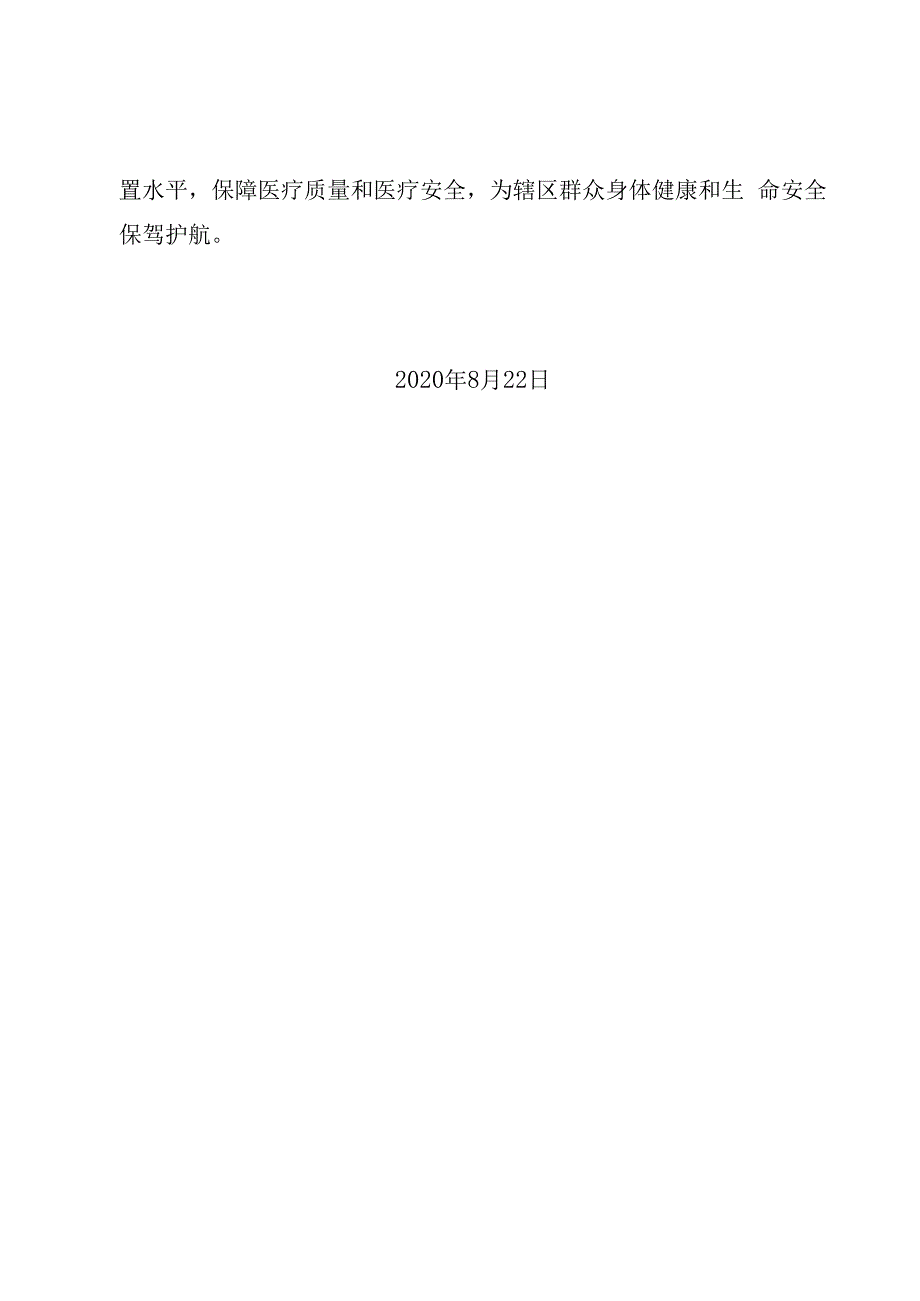 xx区医疗机构感染防控排查整顿工作报告.docx_第3页