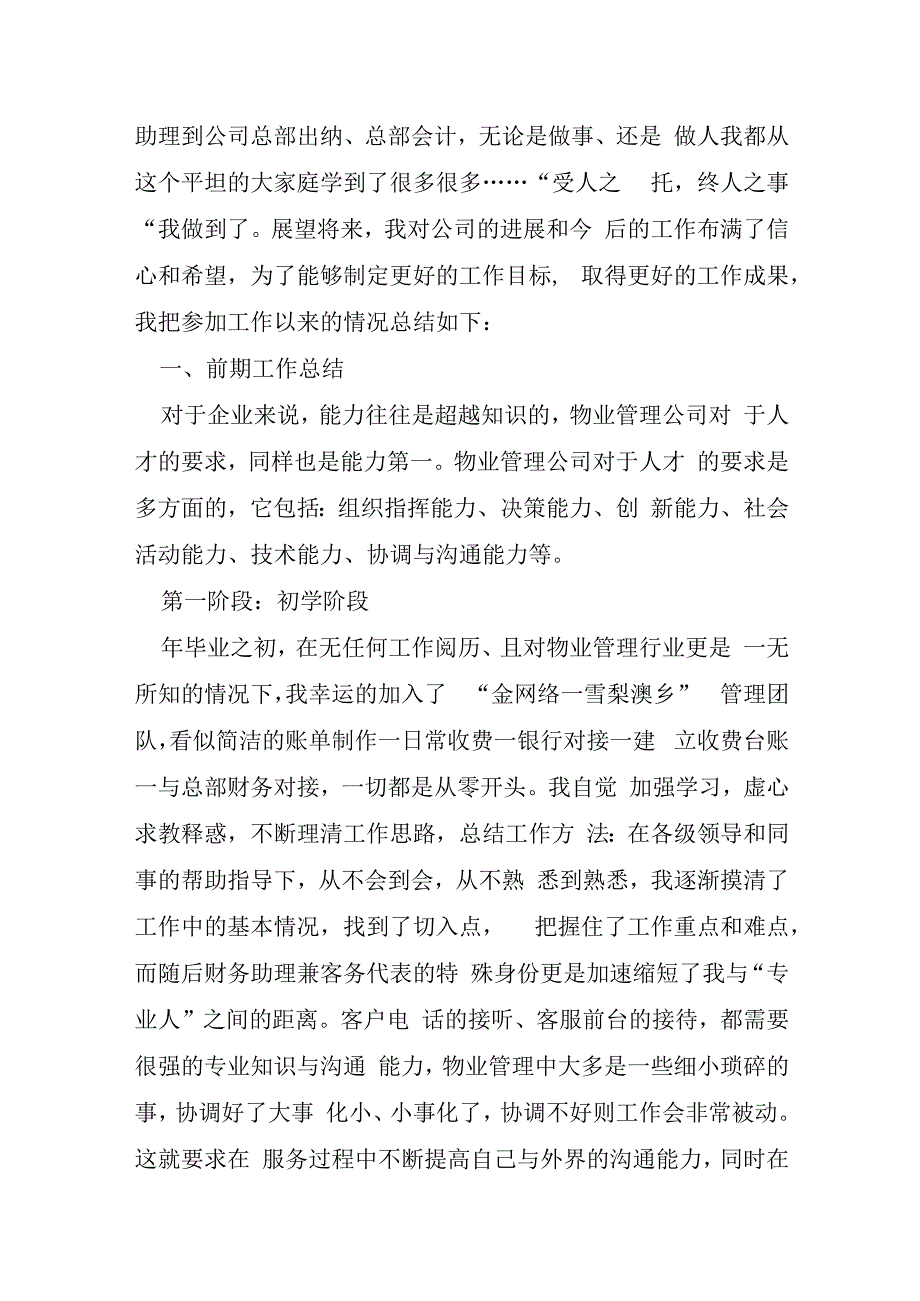 信用社财务部年度工作总结汇总5篇.docx_第3页