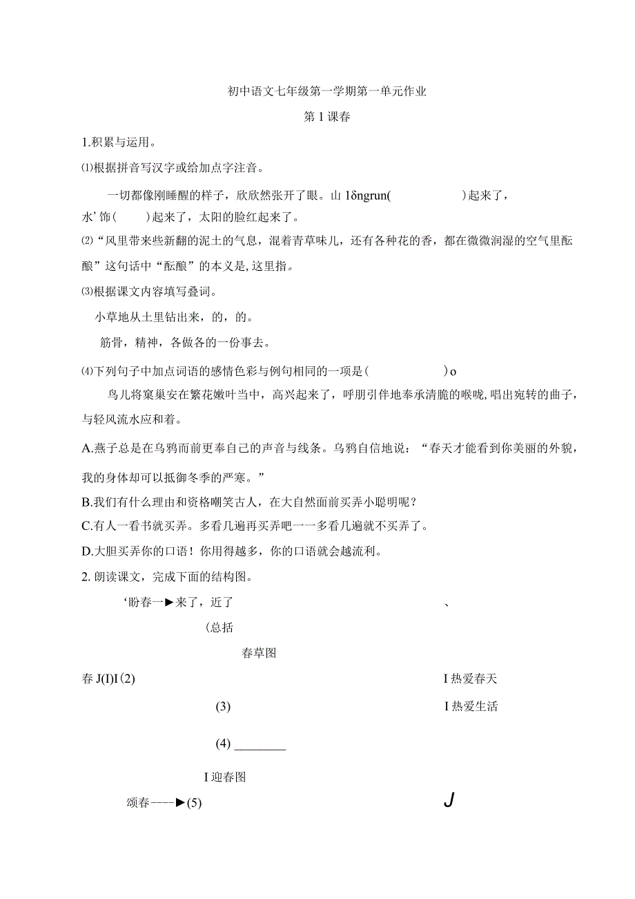 七年级第一学期第一单元浦东新区.docx_第1页