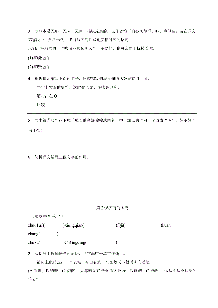 七年级第一学期第一单元浦东新区.docx_第2页