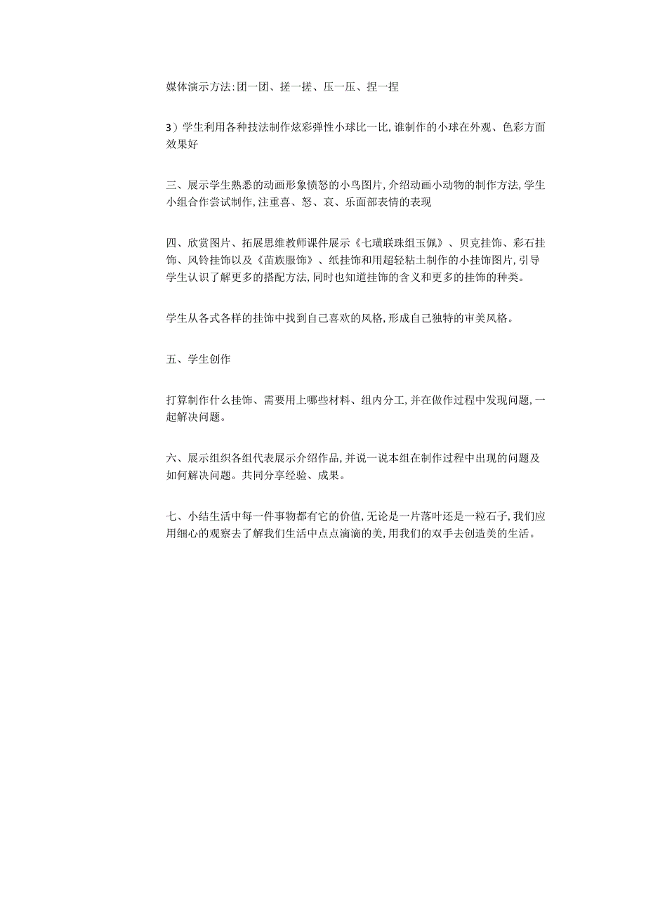 人教版部编版小学美术小学1年级上册《第7课小挂饰》市一等奖优质课.docx_第2页