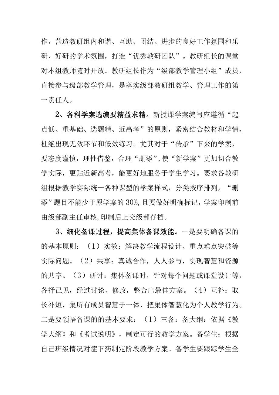 中学20232024学年教学计划.docx_第2页